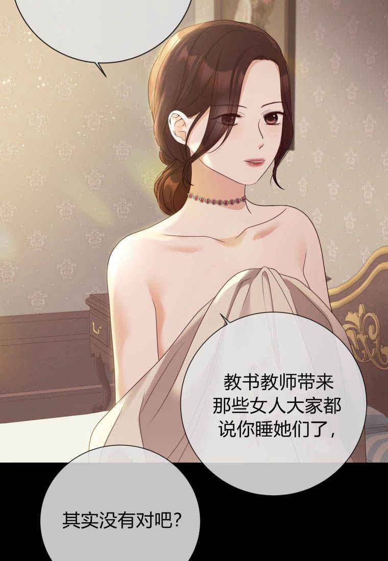 伯爵家的不速之客 第77话 第96页