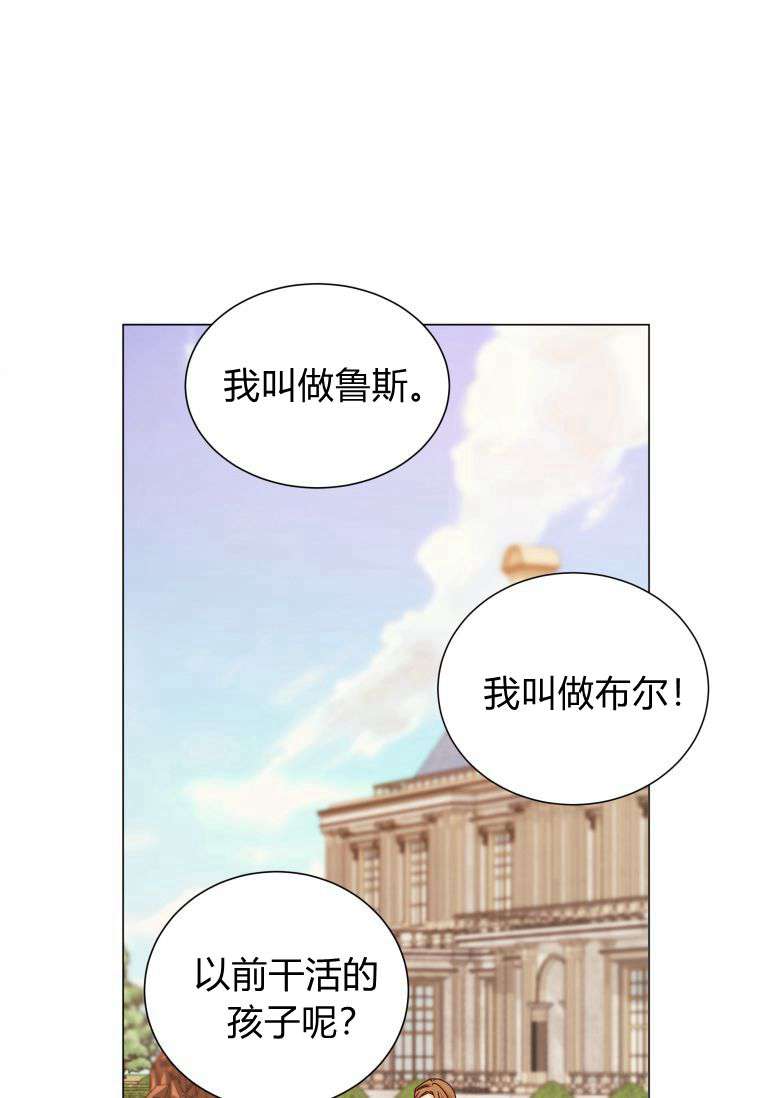 伯爵家的不速之客 第56话 第20页