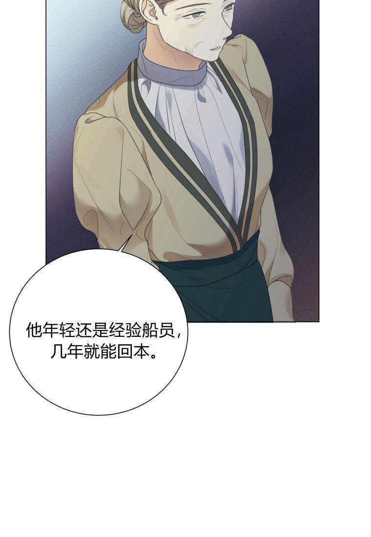 伯爵家的不速之客 第65话 第106页