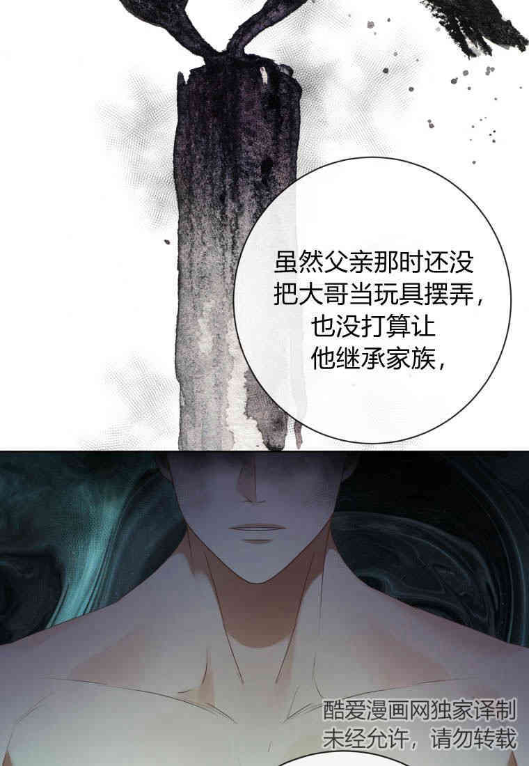 伯爵家的不速之客 第84话 第104页