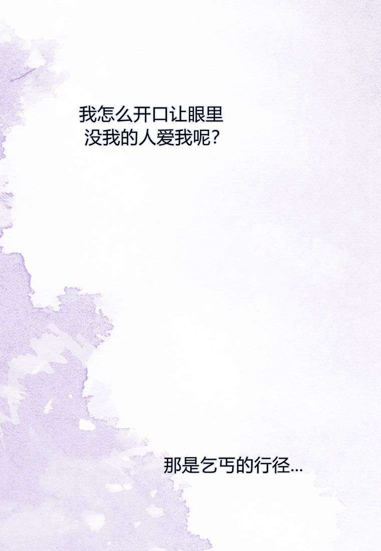 伯爵家的不速之客 第52话 第73页