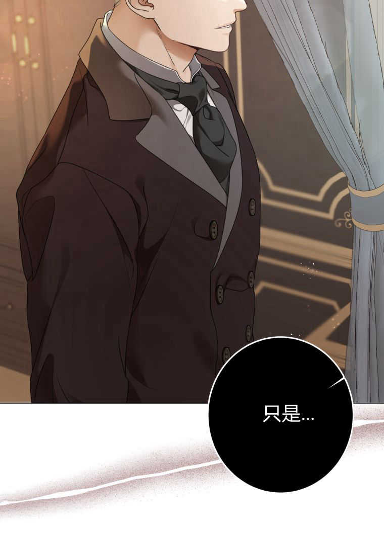 伯爵家的不速之客 第84话 第40页