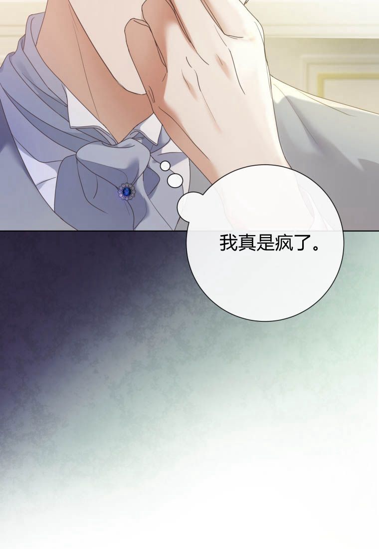 伯爵家的不速之客 第72话 第12页