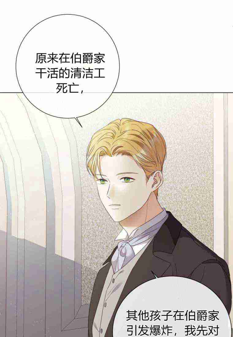 伯爵家的不速之客 第68话 第96页