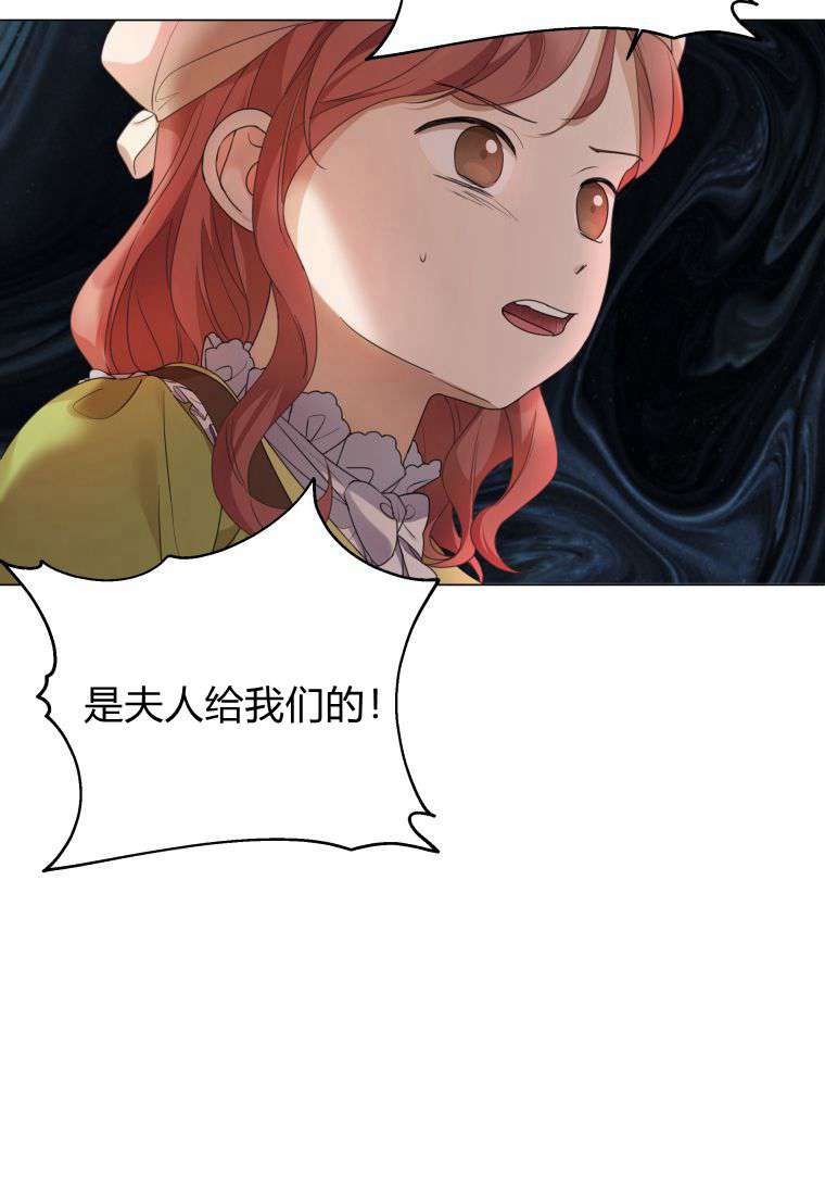 伯爵家的不速之客 第66话 第83页
