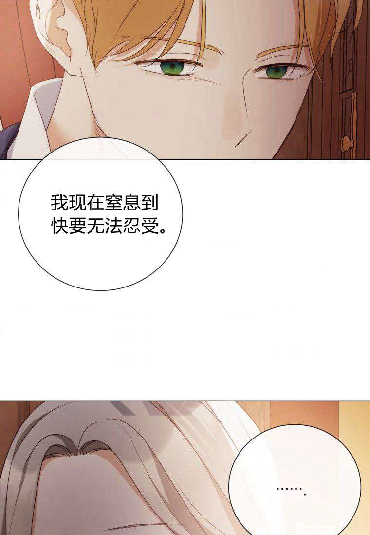 伯爵家的不速之客 第52话 第38页