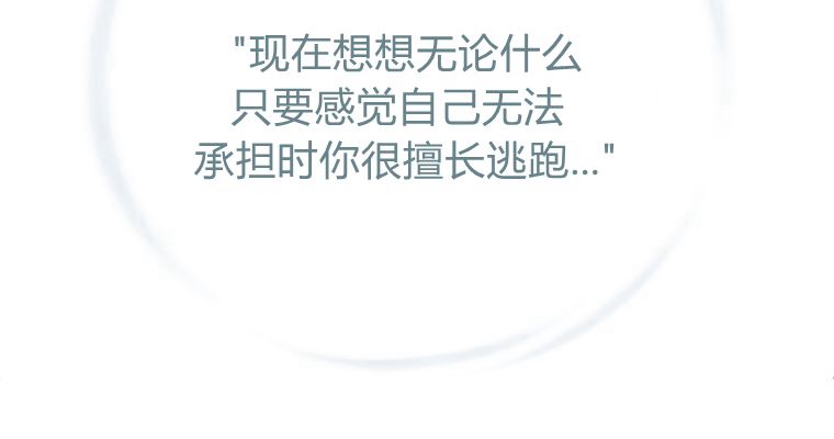 伯爵家的不速之客 第72话 第98页