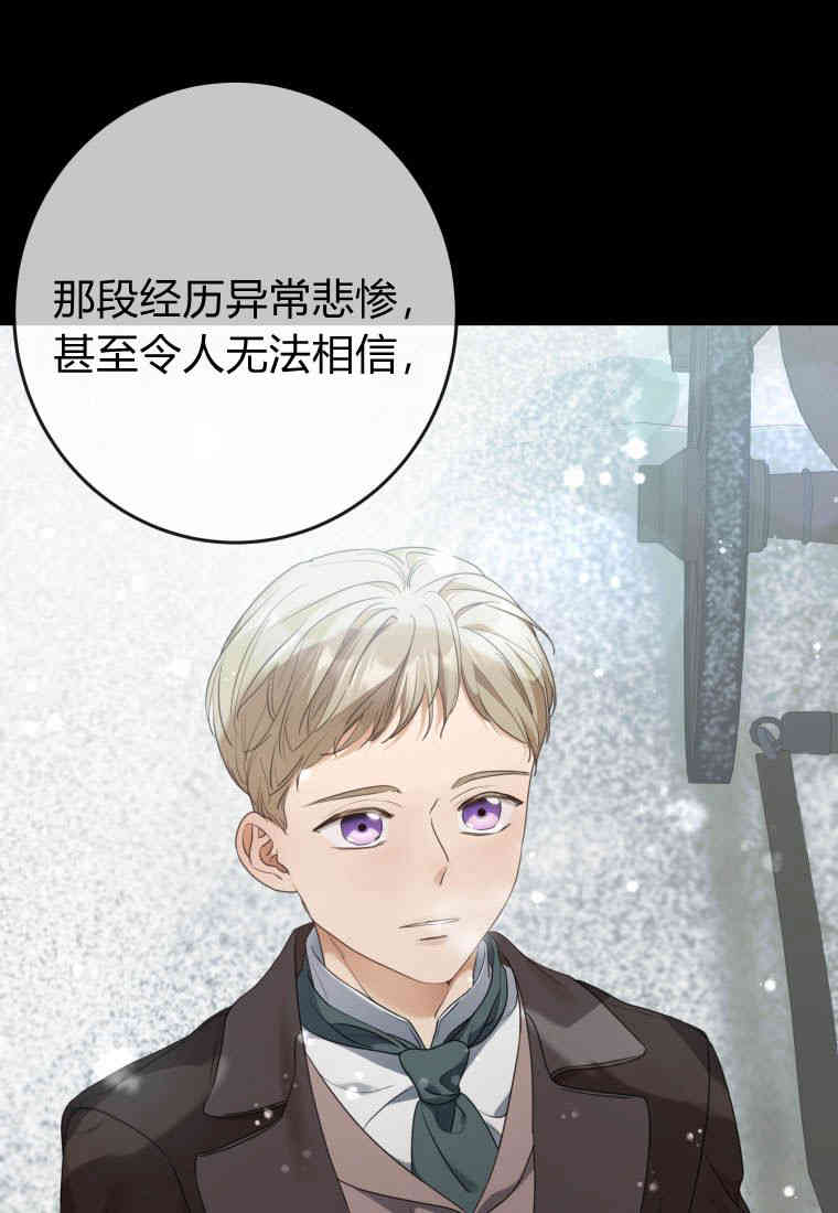 伯爵家的不速之客 第82话 第103页