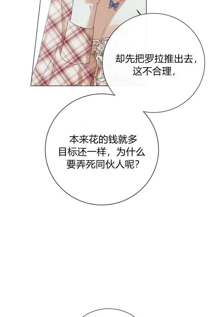 伯爵家的不速之客 第50话 第70页