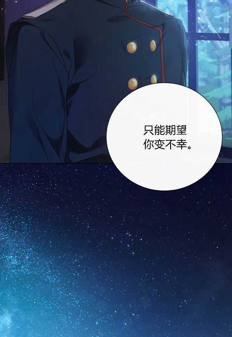 伯爵家的不速之客 第85话 第30页