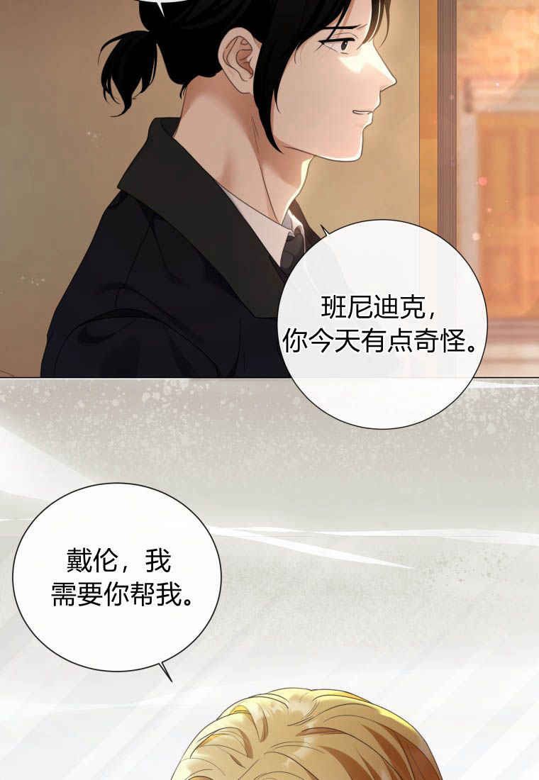 伯爵家的不速之客 第82话 第51页
