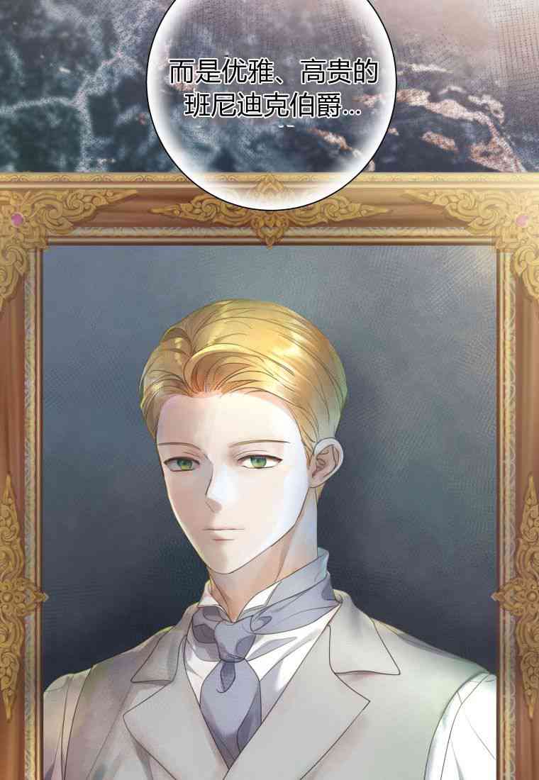 伯爵家的不速之客 第66话 第12页