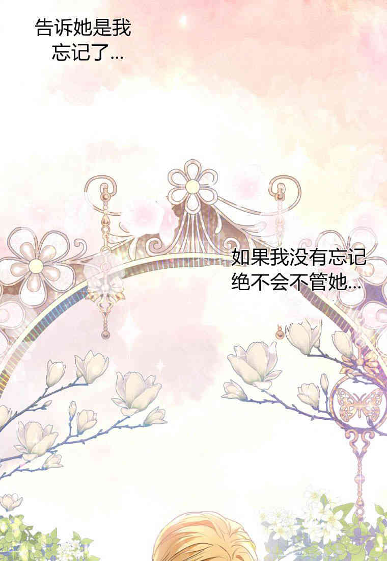 伯爵家的不速之客 第82话 第33页