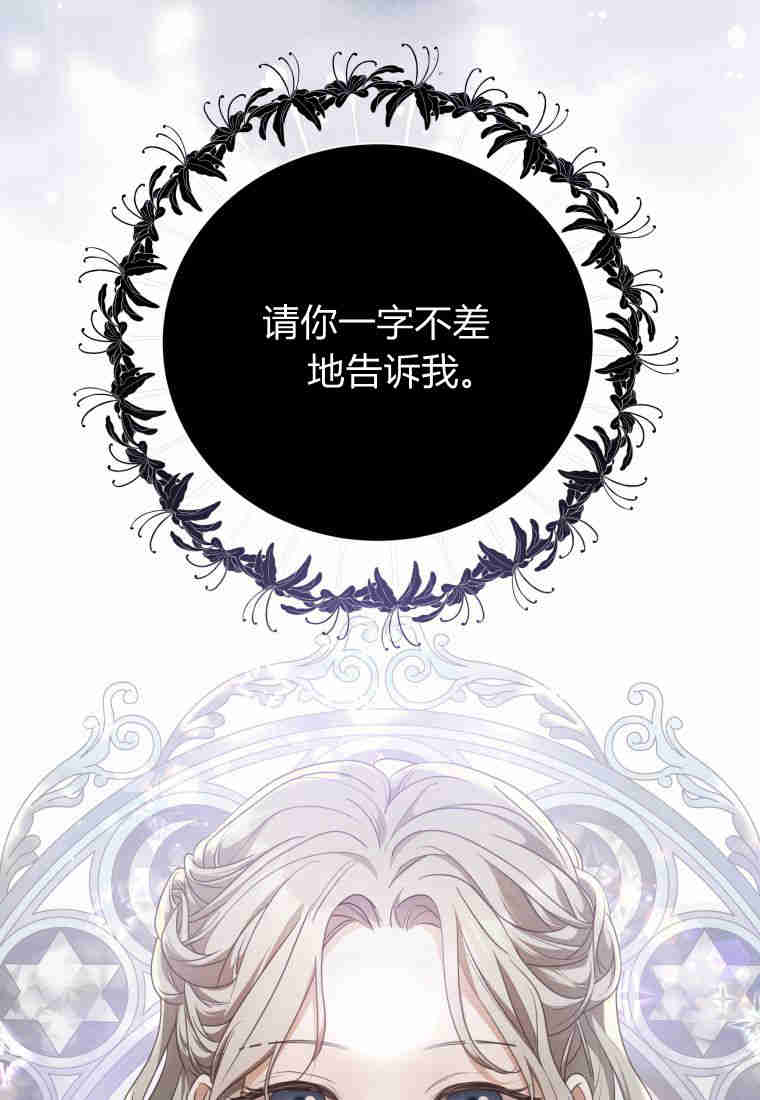伯爵家的不速之客 第82话 第75页