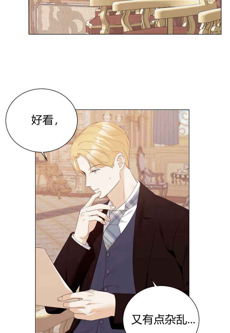 伯爵家的不速之客 第56话 第87页