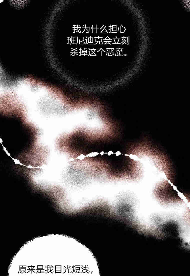 伯爵家的不速之客 第85话 第50页
