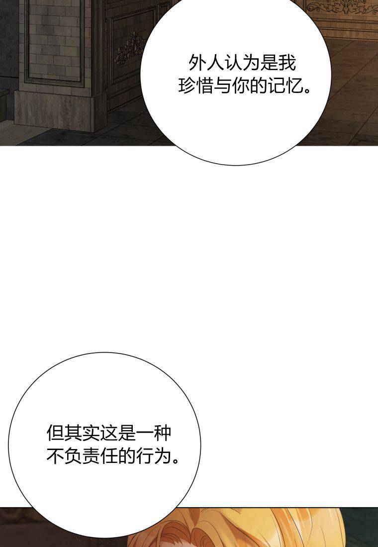 伯爵家的不速之客 第75话 第53页