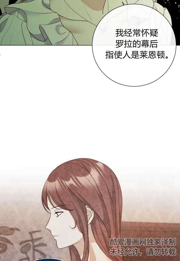 伯爵家的不速之客 第64话 第10页