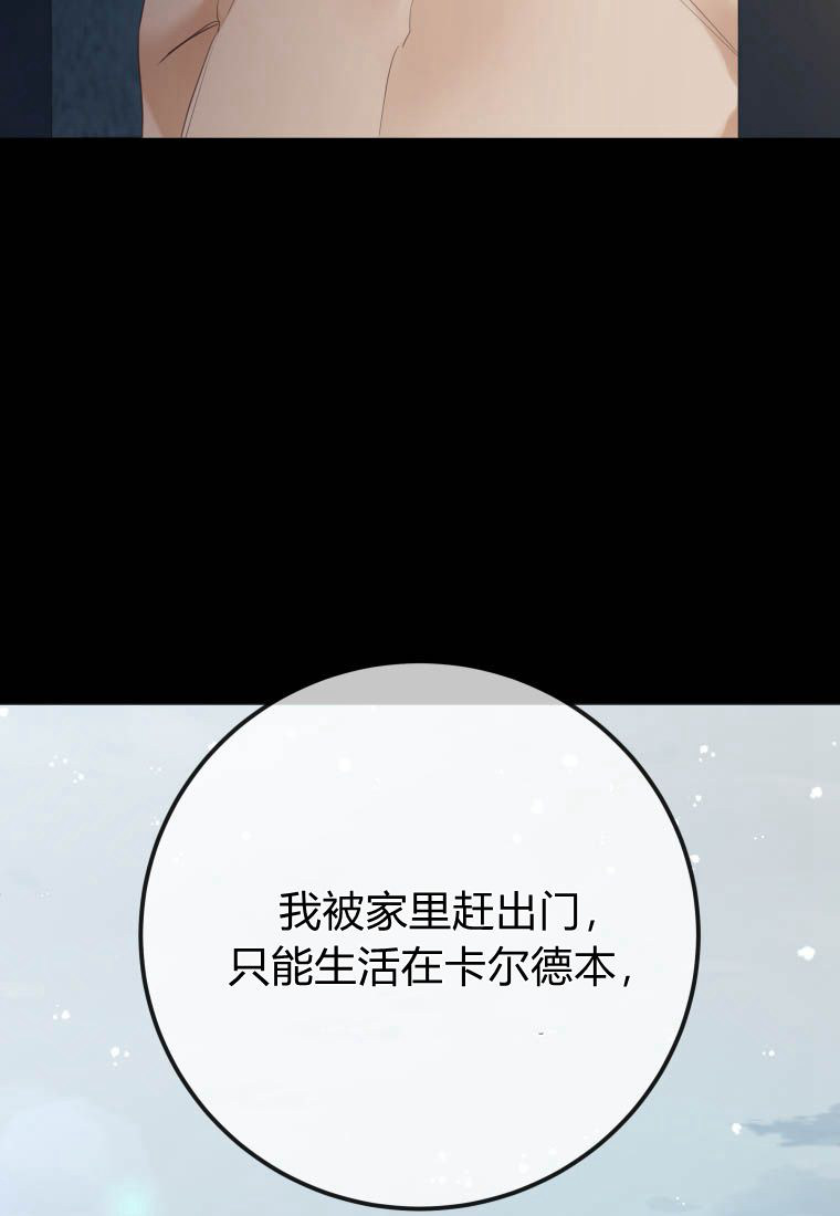 伯爵家的不速之客 第82话 第101页