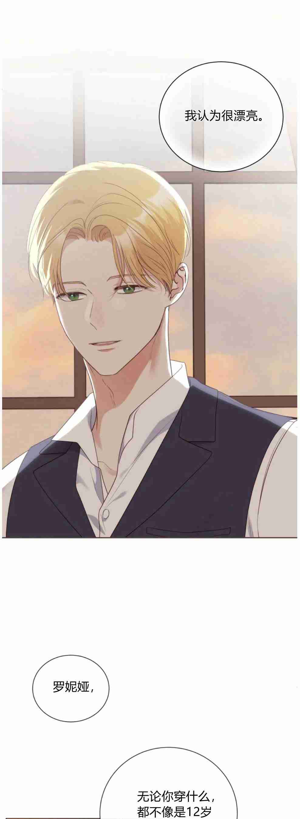 伯爵家的不速之客 第51话 第76页