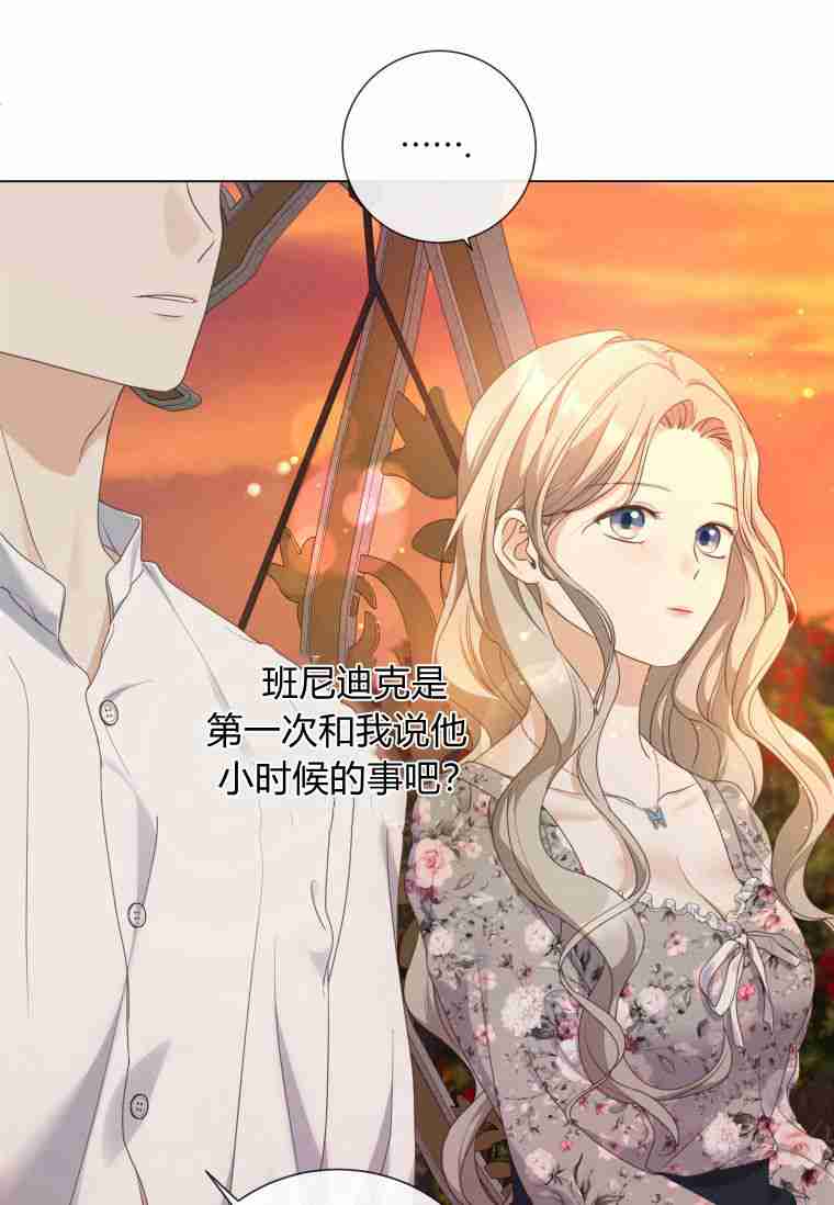 伯爵家的不速之客 第57话 第18页