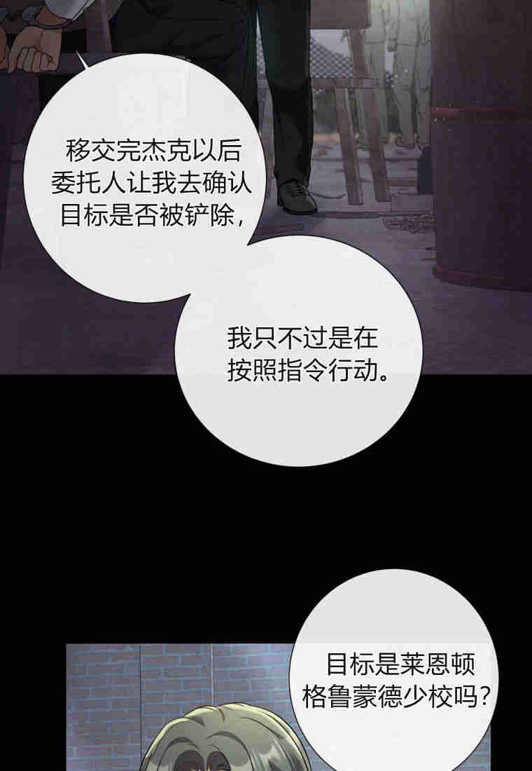 伯爵家的不速之客 第79话 第27页