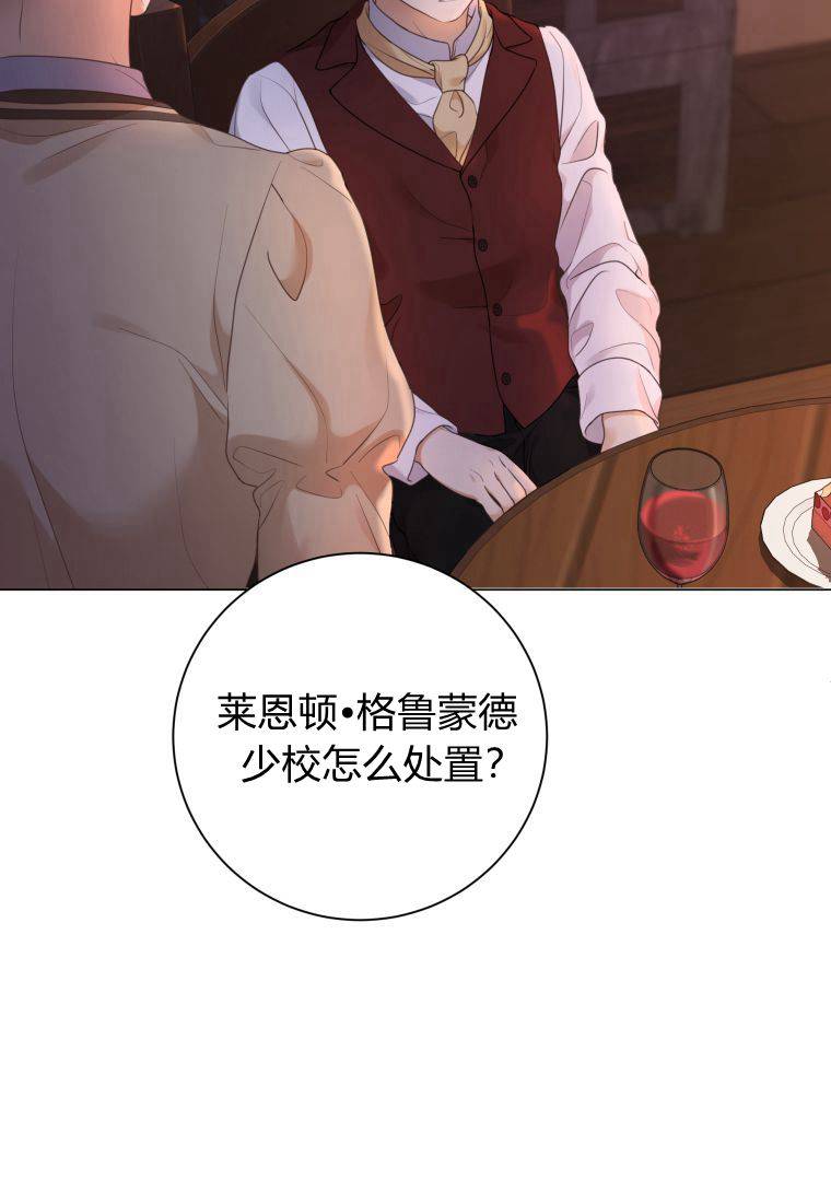 伯爵家的不速之客 第66话 第19页