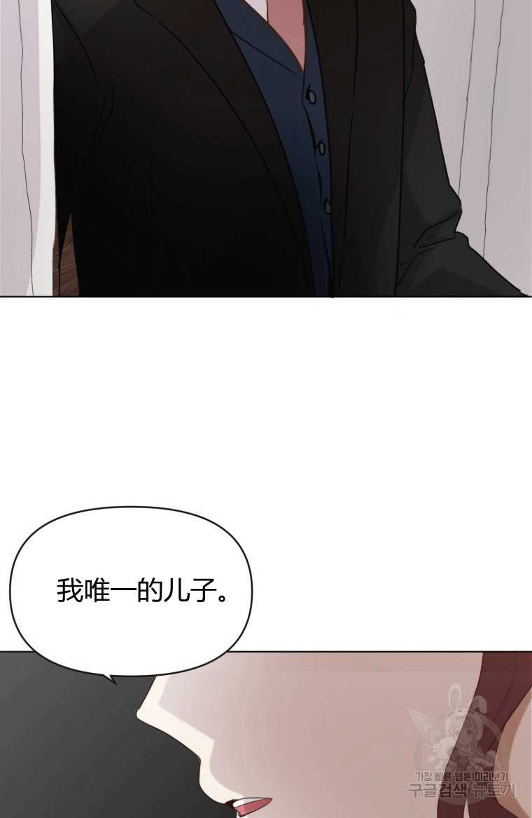 伯爵家的不速之客 第08话 第18页