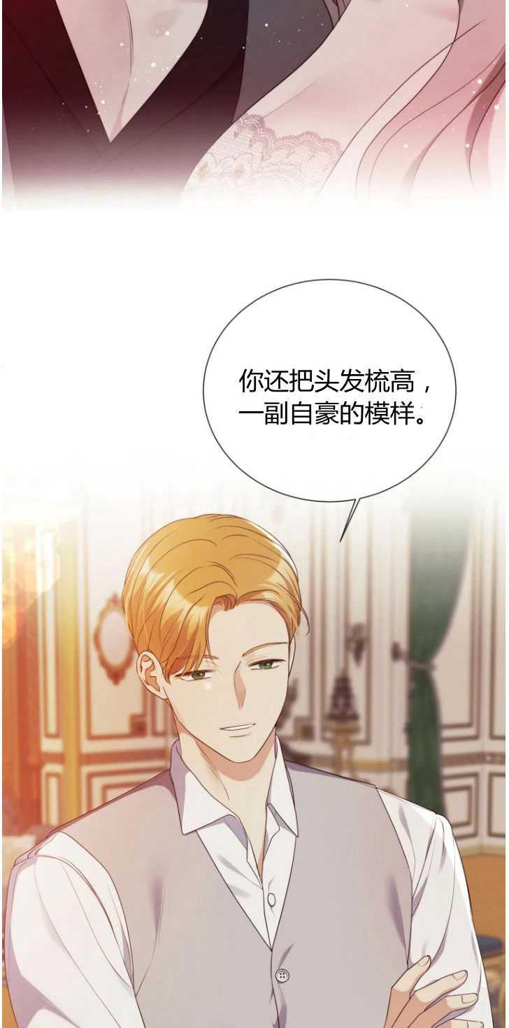伯爵家的不速之客 第44话 第6页