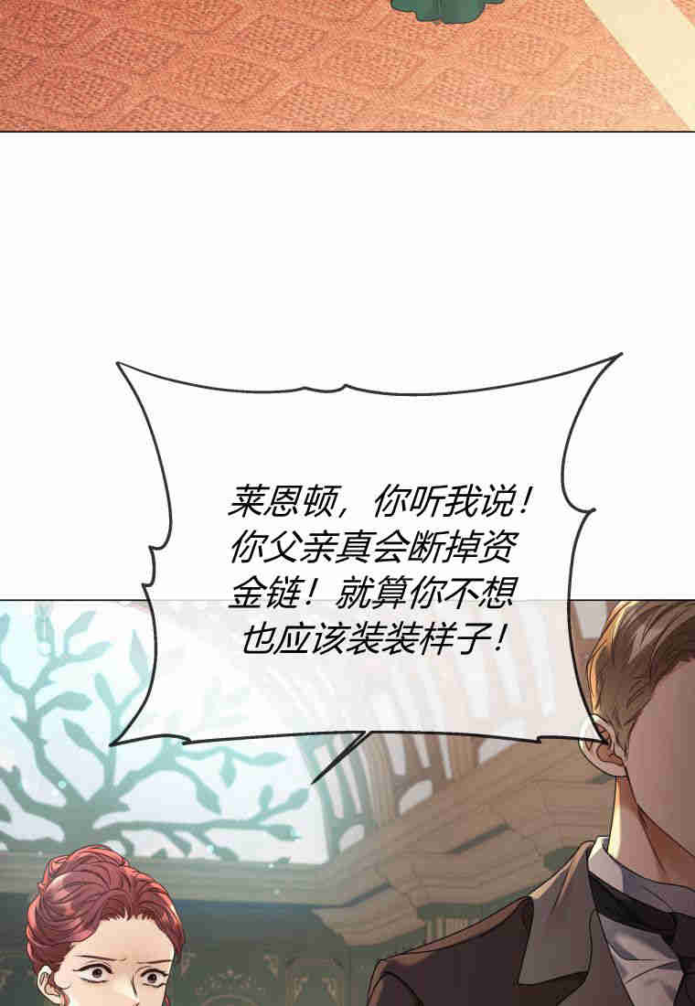 伯爵家的不速之客 第84话 第71页