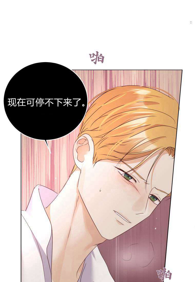 伯爵家的不速之客 第54话 第11页
