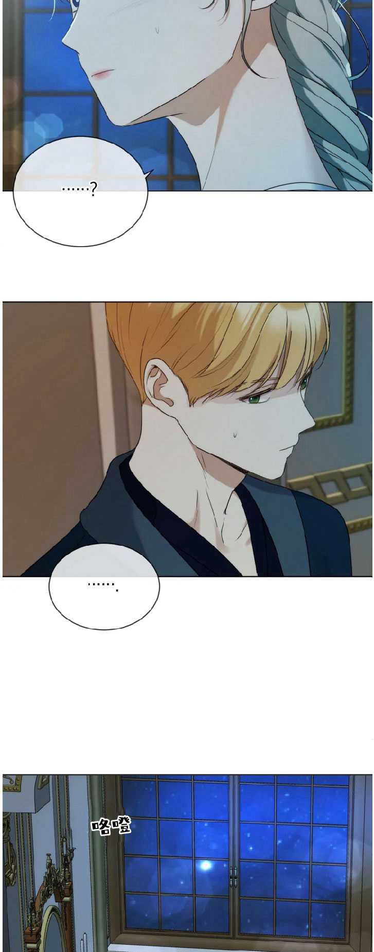 伯爵家的不速之客 第34话 第7页