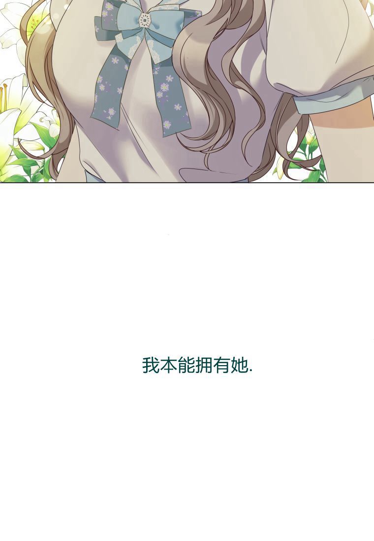 伯爵家的不速之客 第54话 第99页