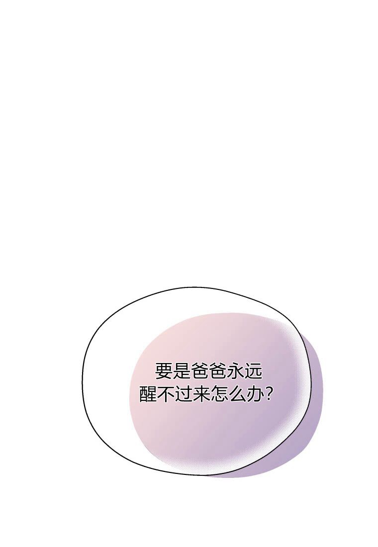 伯爵家的不速之客 第74话 第1页