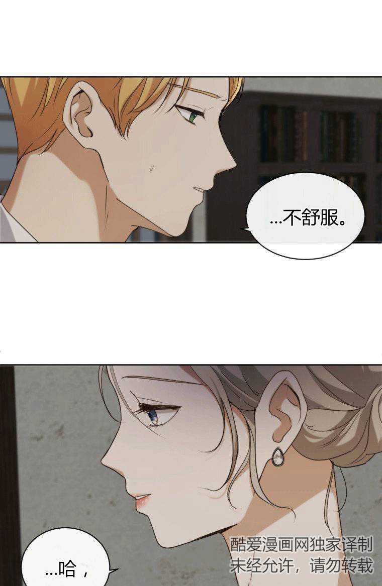 伯爵家的不速之客 第17话 第13页