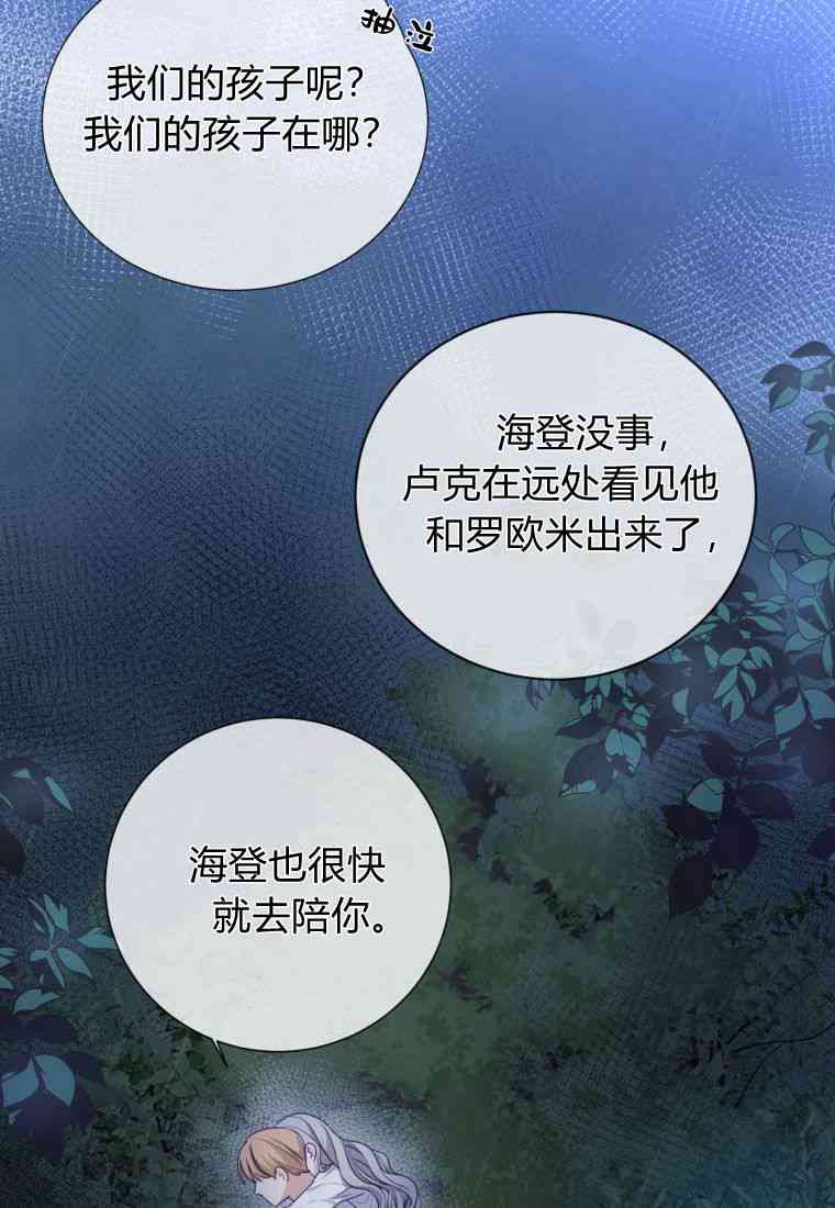 伯爵家的不速之客 第61话 第123页
