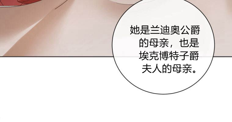 伯爵家的不速之客 第84话 第35页