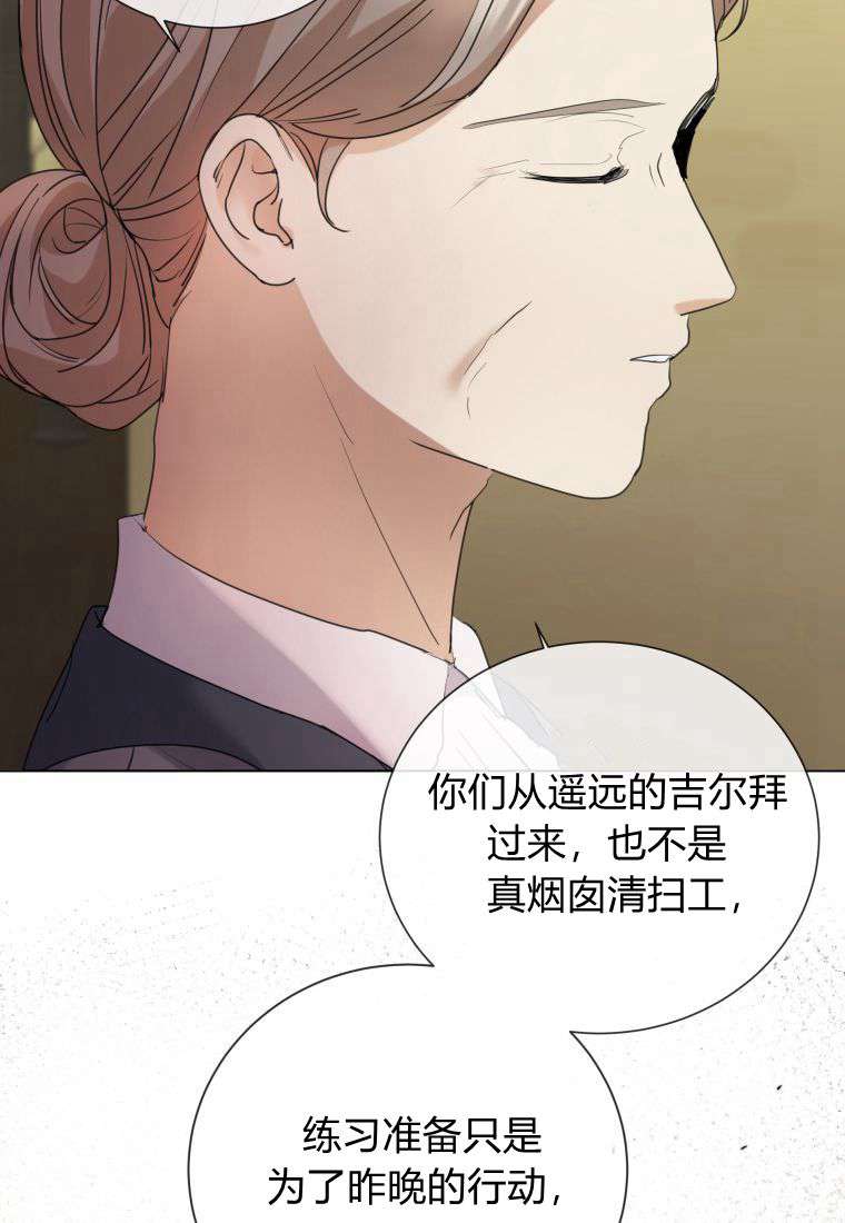伯爵家的不速之客 第61话 第94页