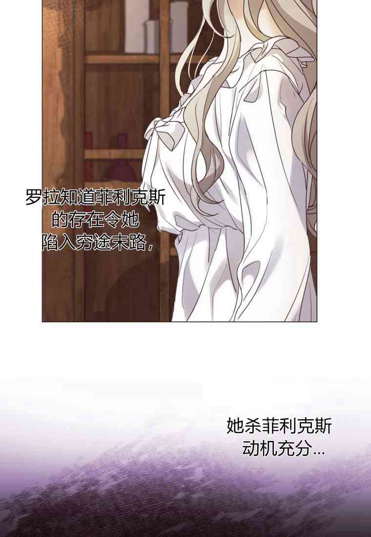 伯爵家的不速之客 第64话 第22页