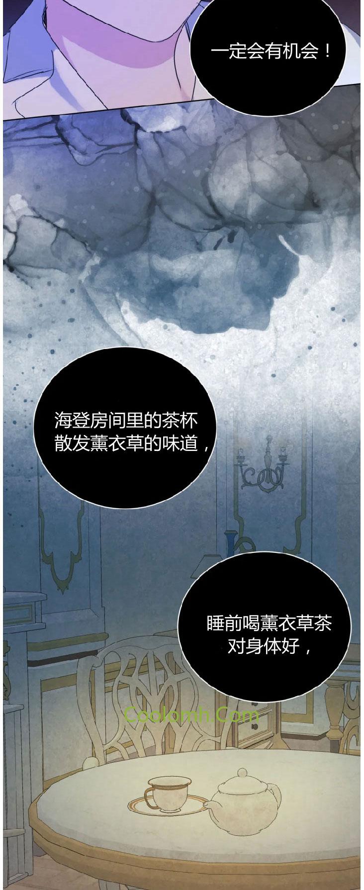 伯爵家的不速之客 第38话 第9页
