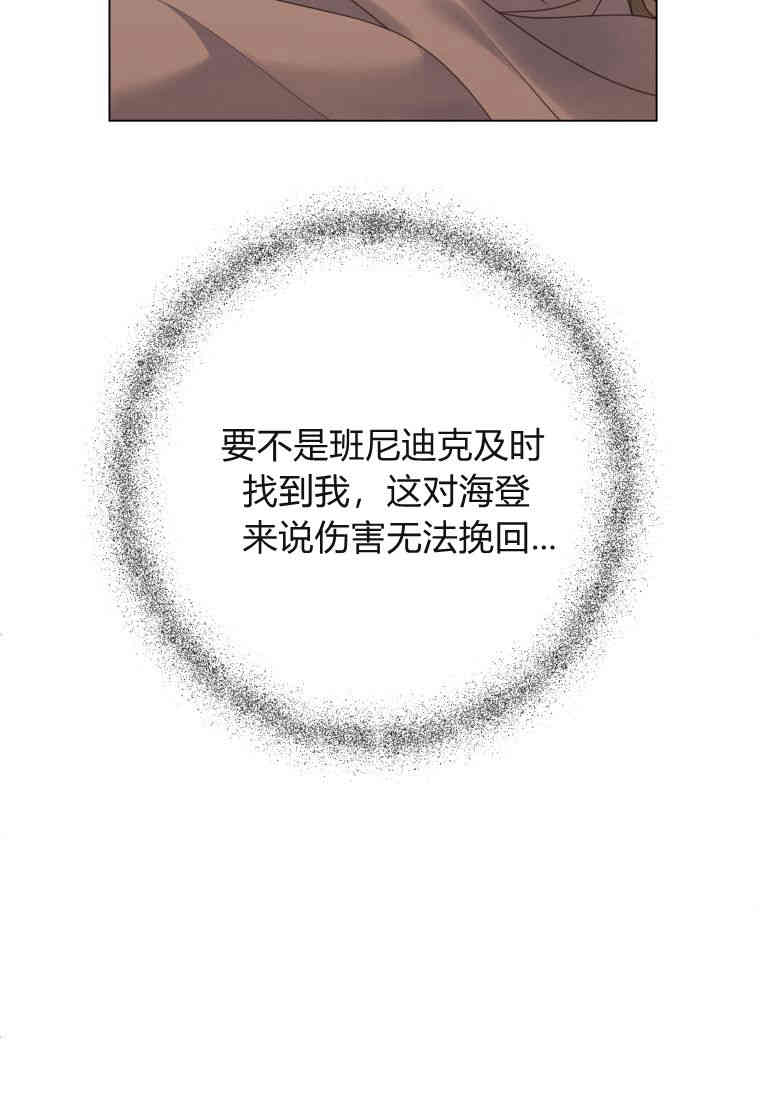 伯爵家的不速之客 第79话 第90页
