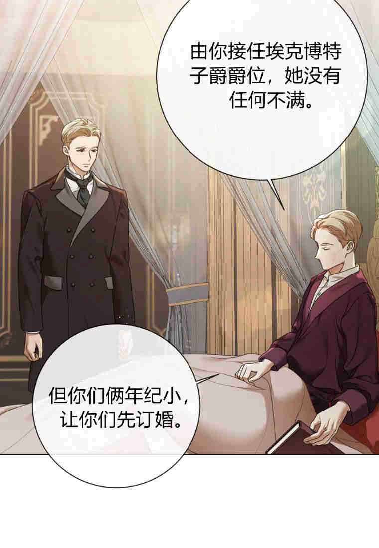 伯爵家的不速之客 第84话 第38页