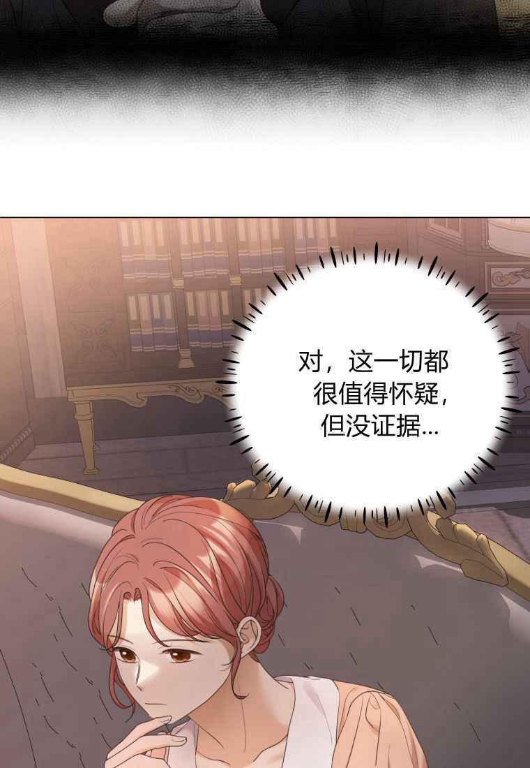 伯爵家的不速之客 第66话 第113页