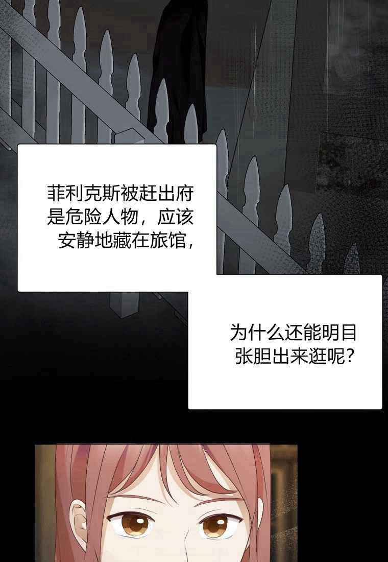 伯爵家的不速之客 第63话 第78页