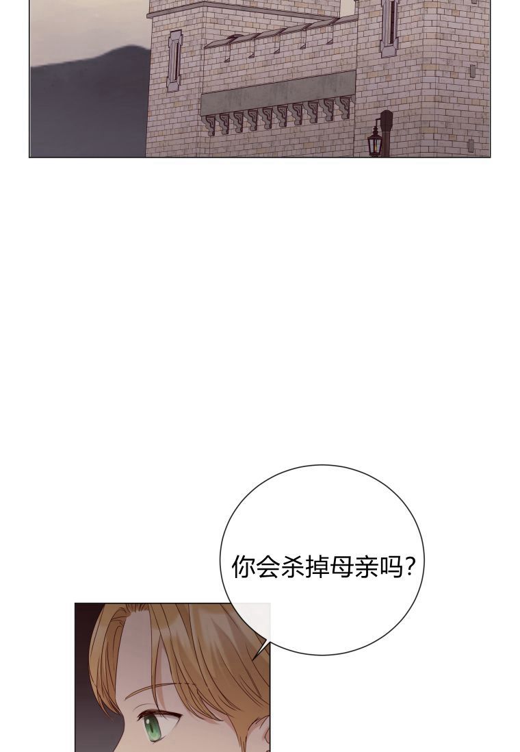 伯爵家的不速之客 第54话 第56页