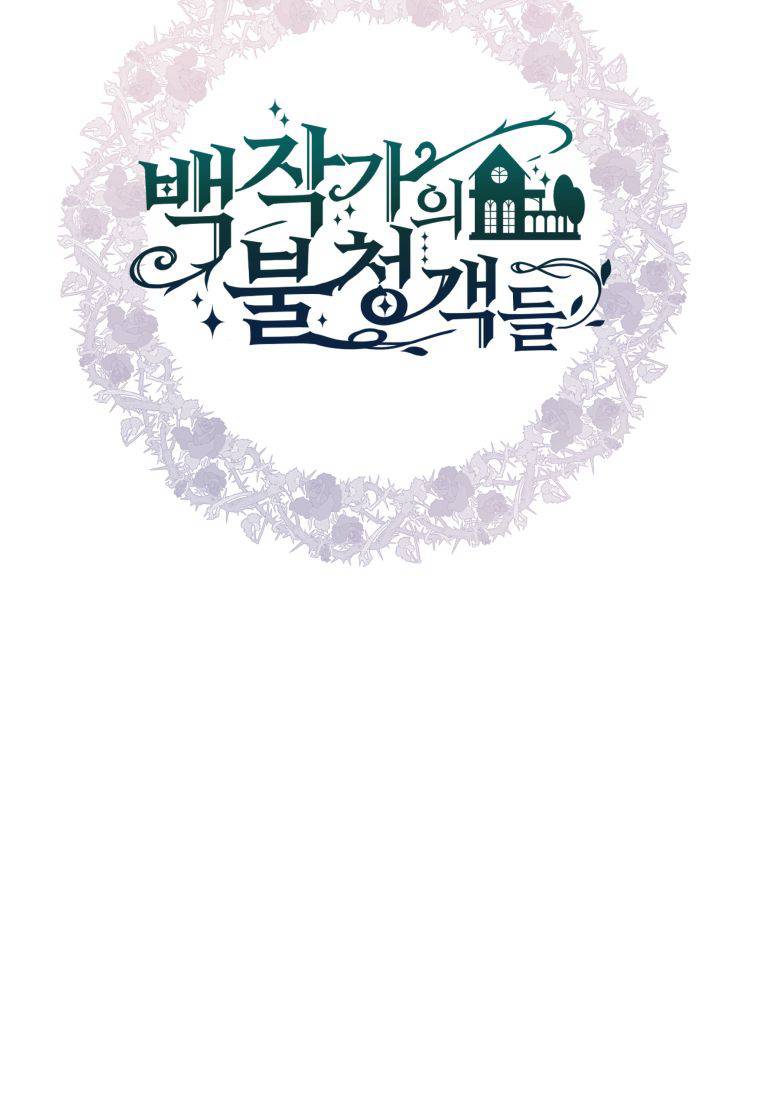 伯爵家的不速之客 第76话 第86页
