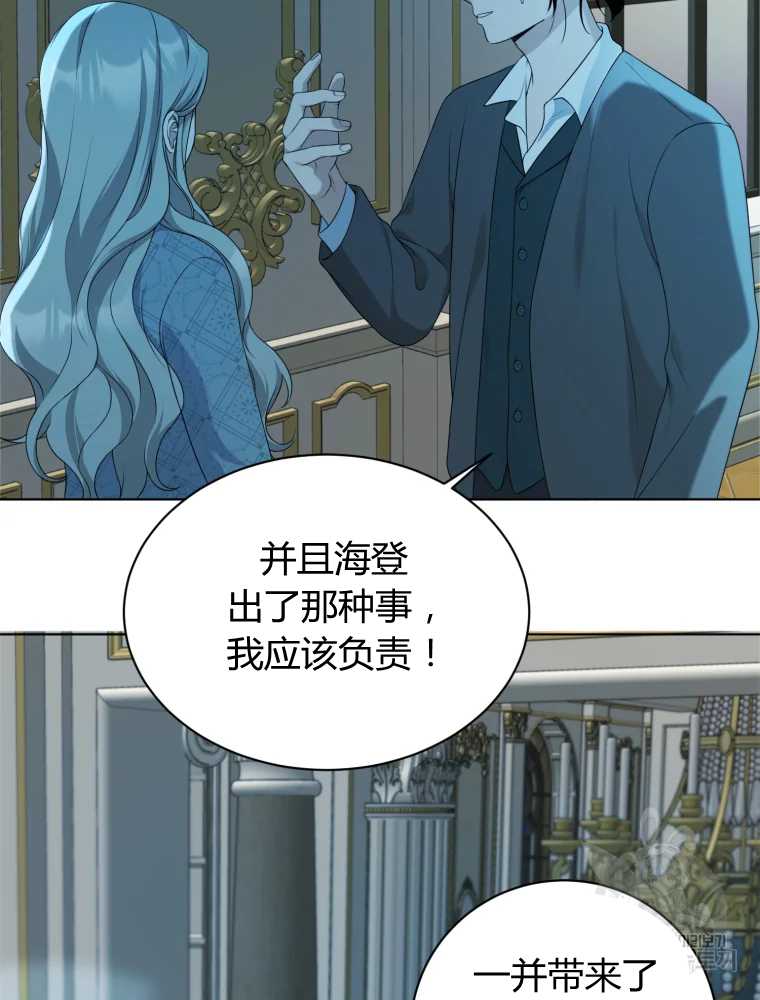 伯爵家的不速之客 第19话 第17页