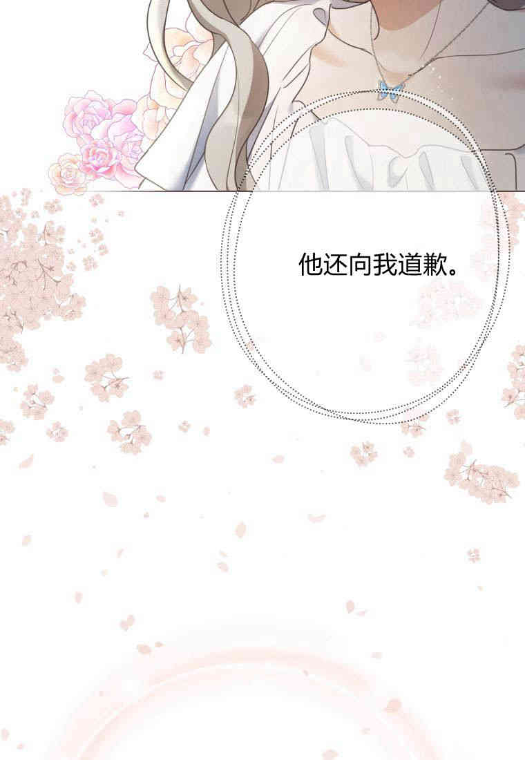伯爵家的不速之客 第79话 第122页