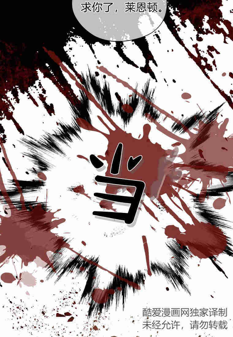 伯爵家的不速之客 第84话 第75页