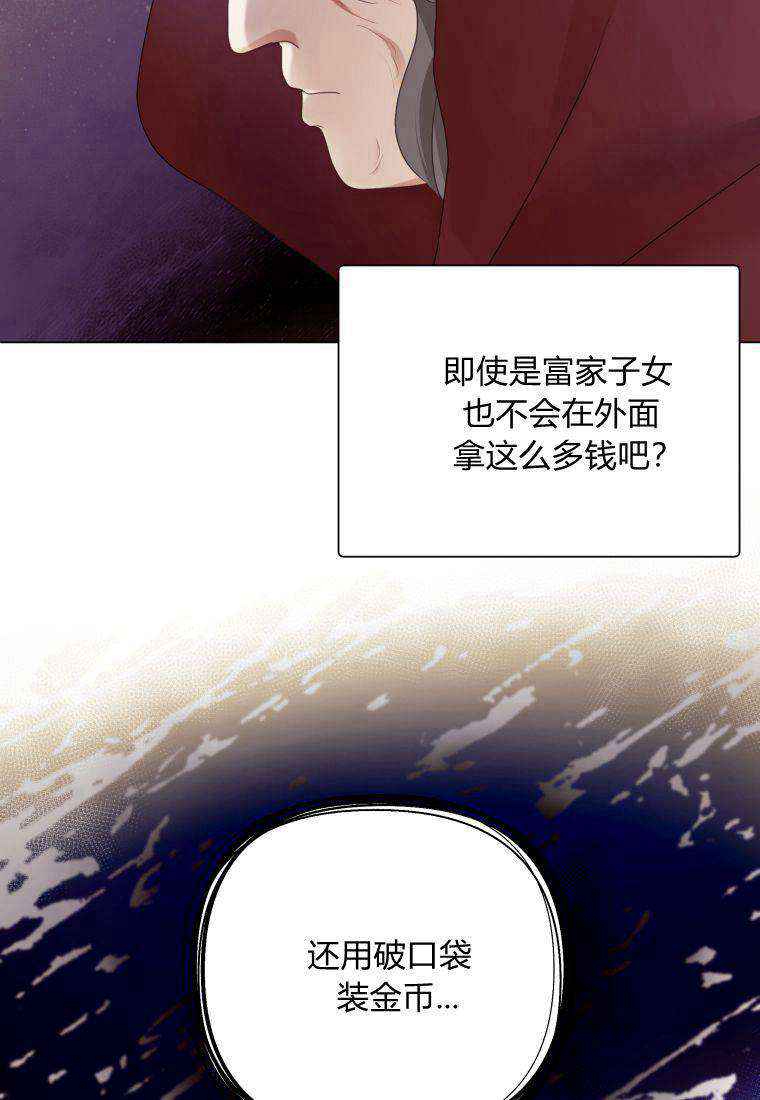 伯爵家的不速之客 第63话 第53页
